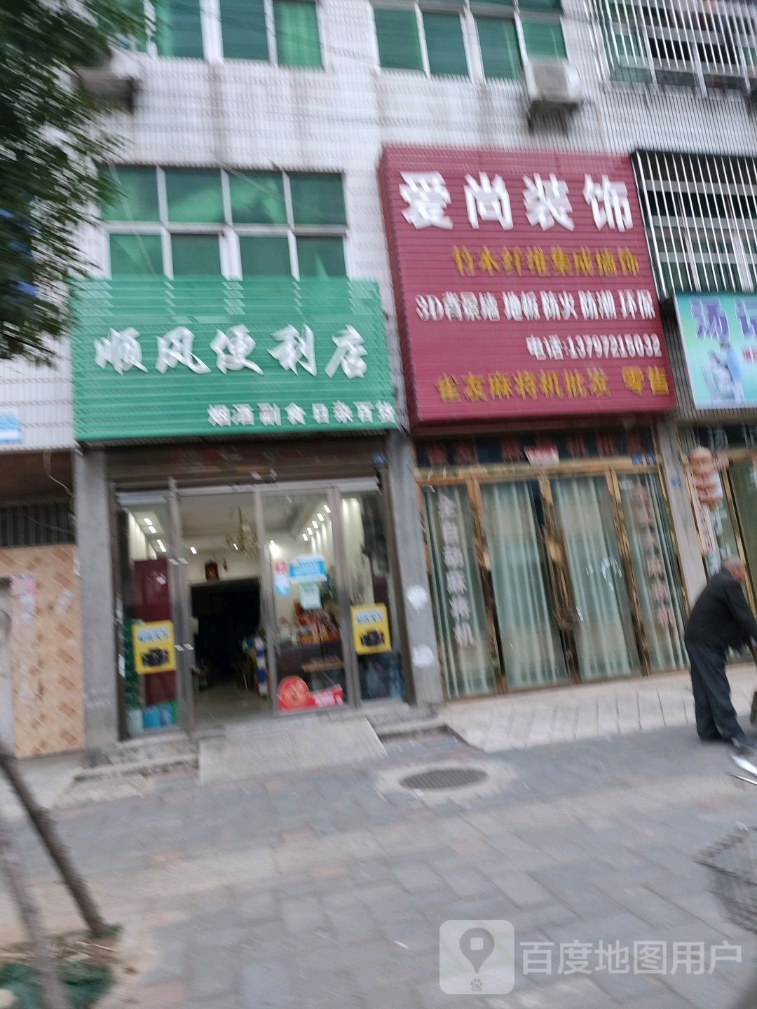 顺丰便利店(发展路店)