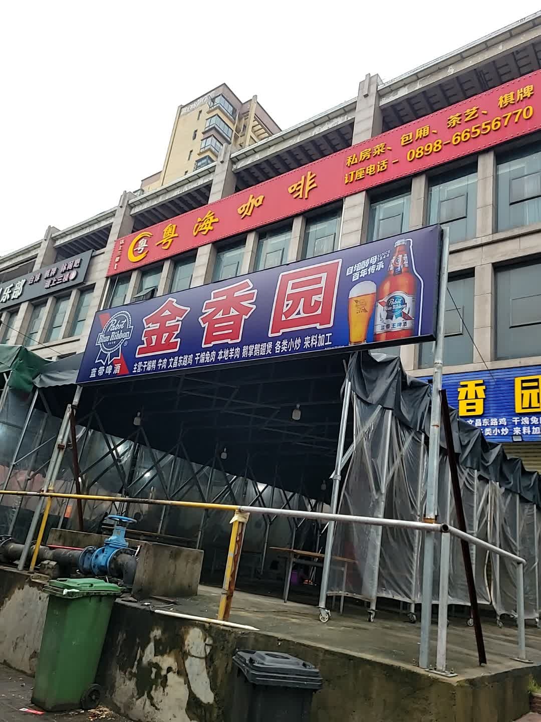 金香园兔庄