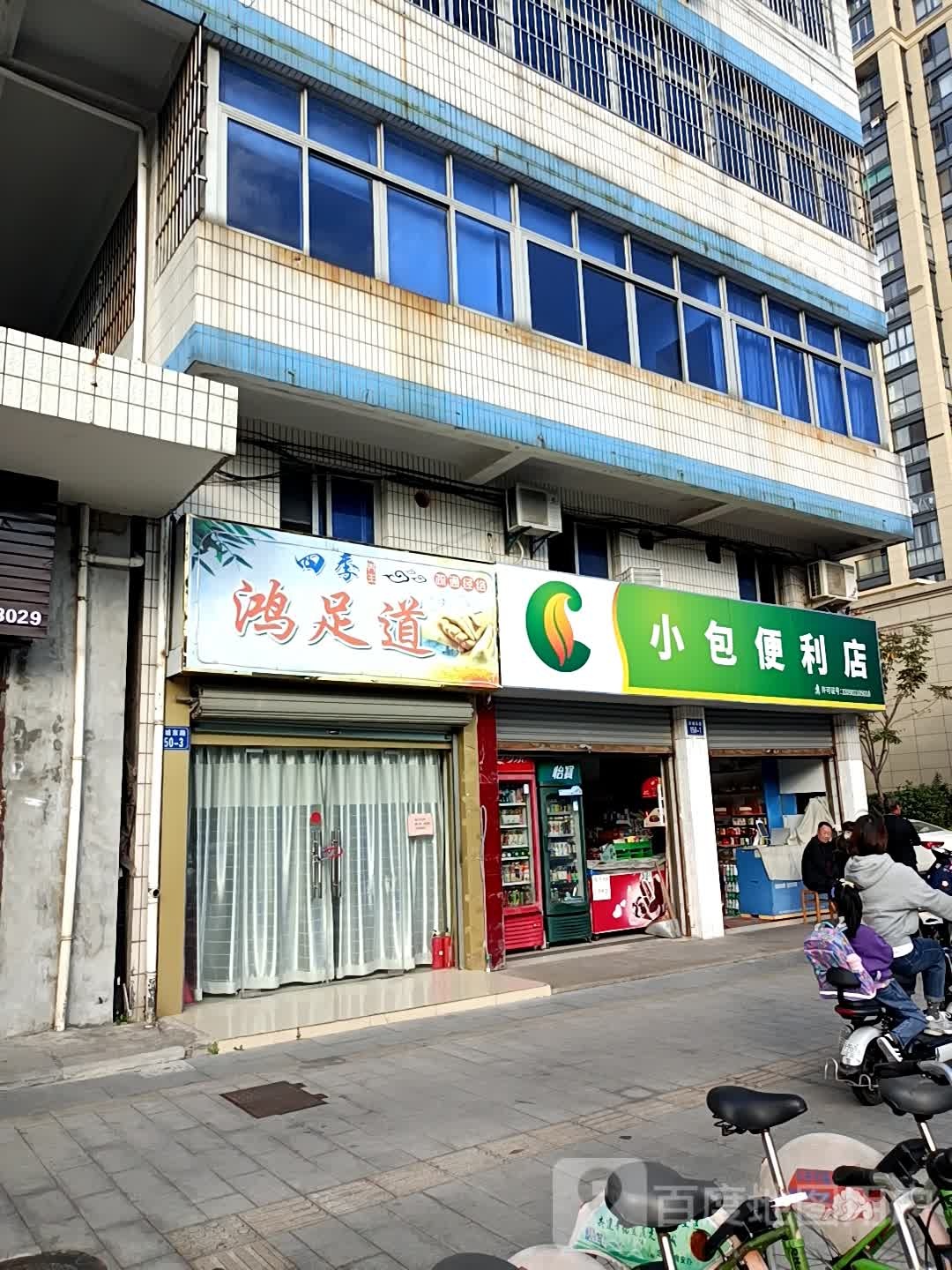 小包便利店