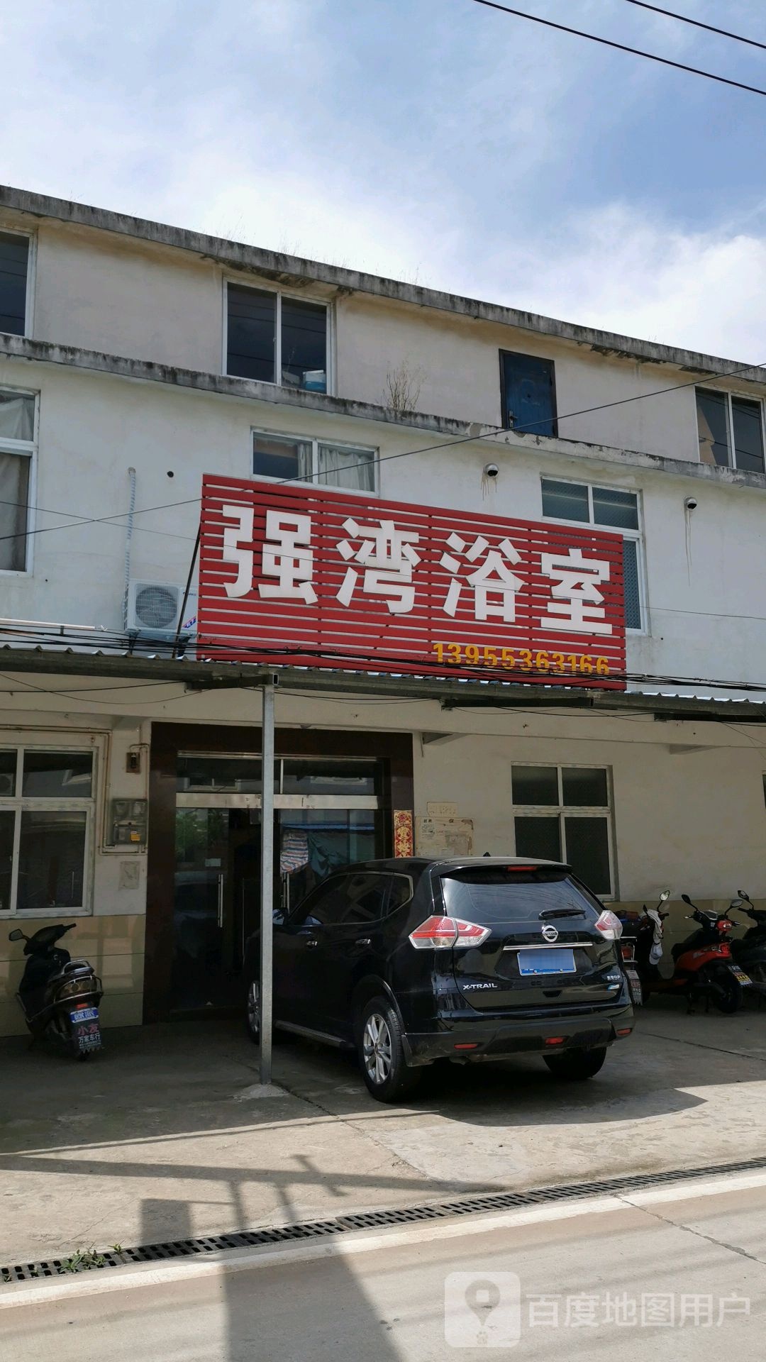 墙湾浴室