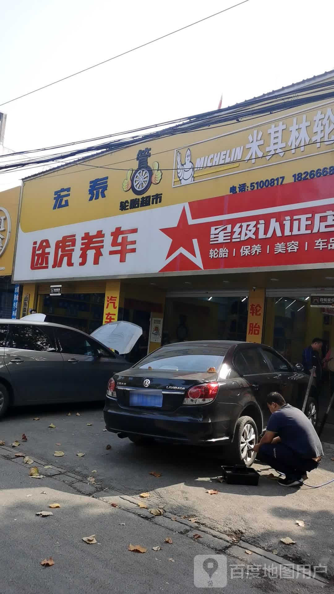 途虎养车认证店(枣庄市中君山西路店)