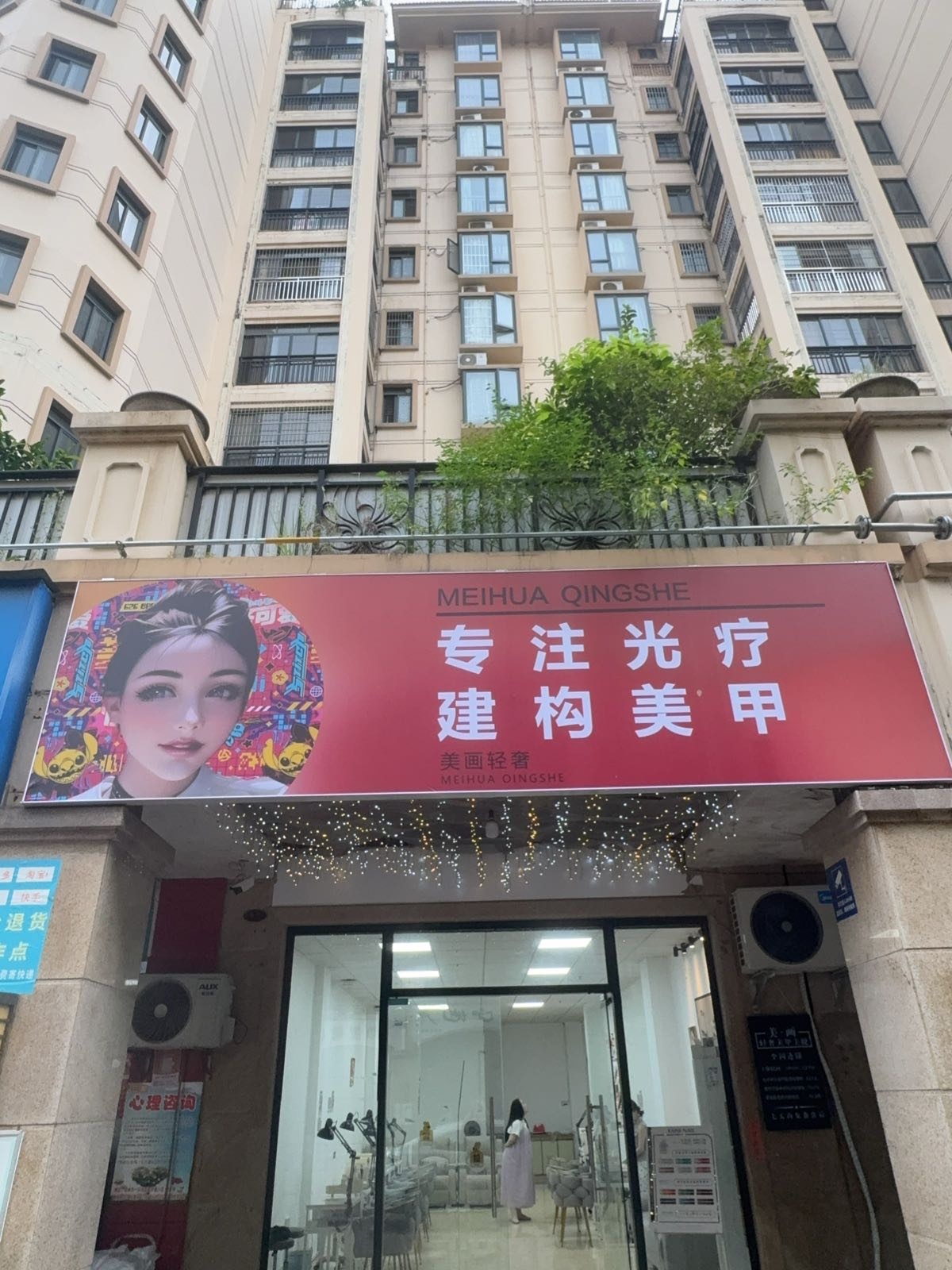 美画轻奢美甲金玉店