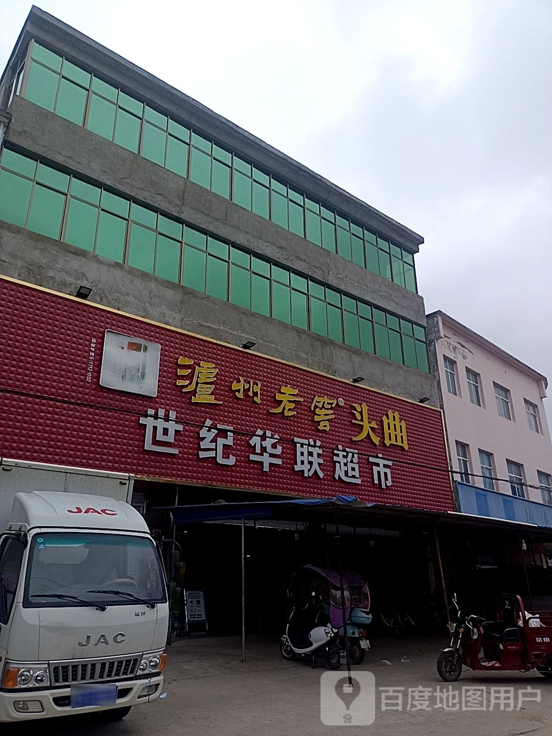 固始县往流镇世纪华联超市(康庄大道店)