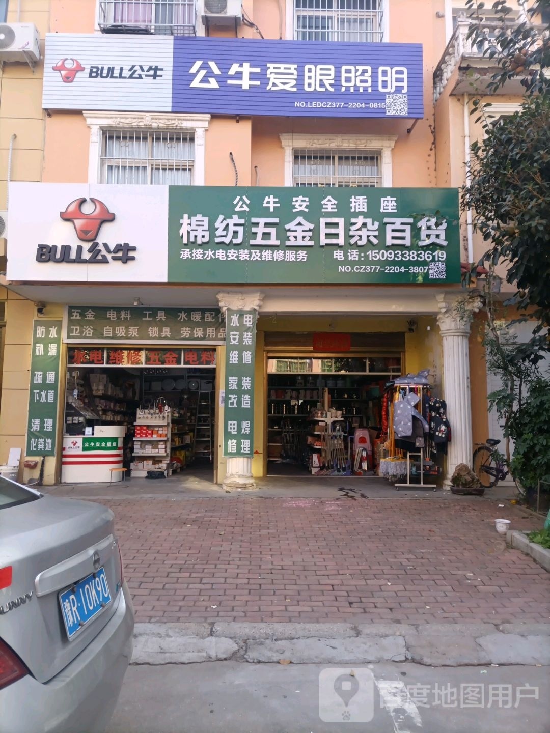 桐柏县公牛爱眼照明(桐银路店)