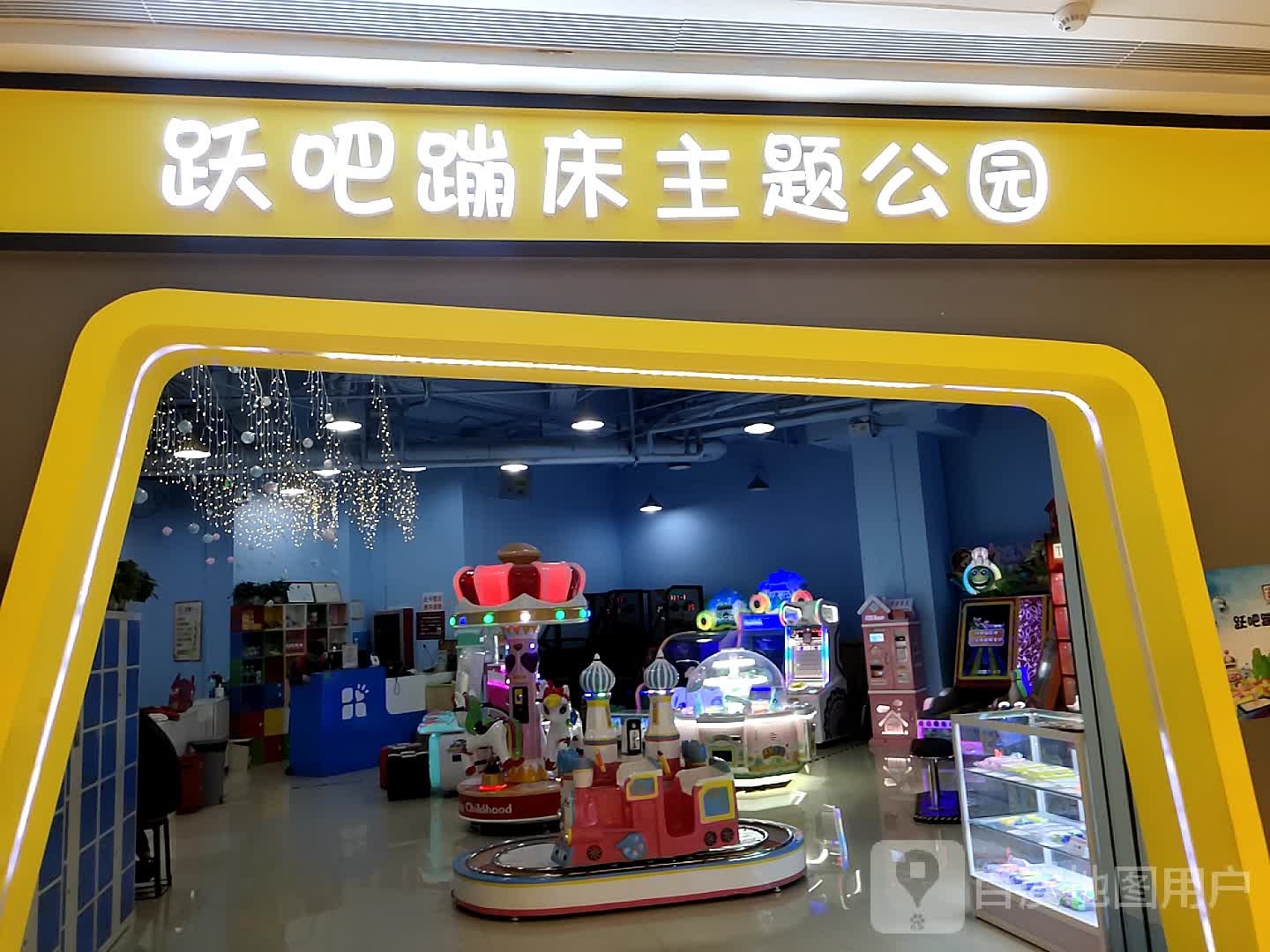 跃吧蹦床主题乐园(泰安吾悦广场店)