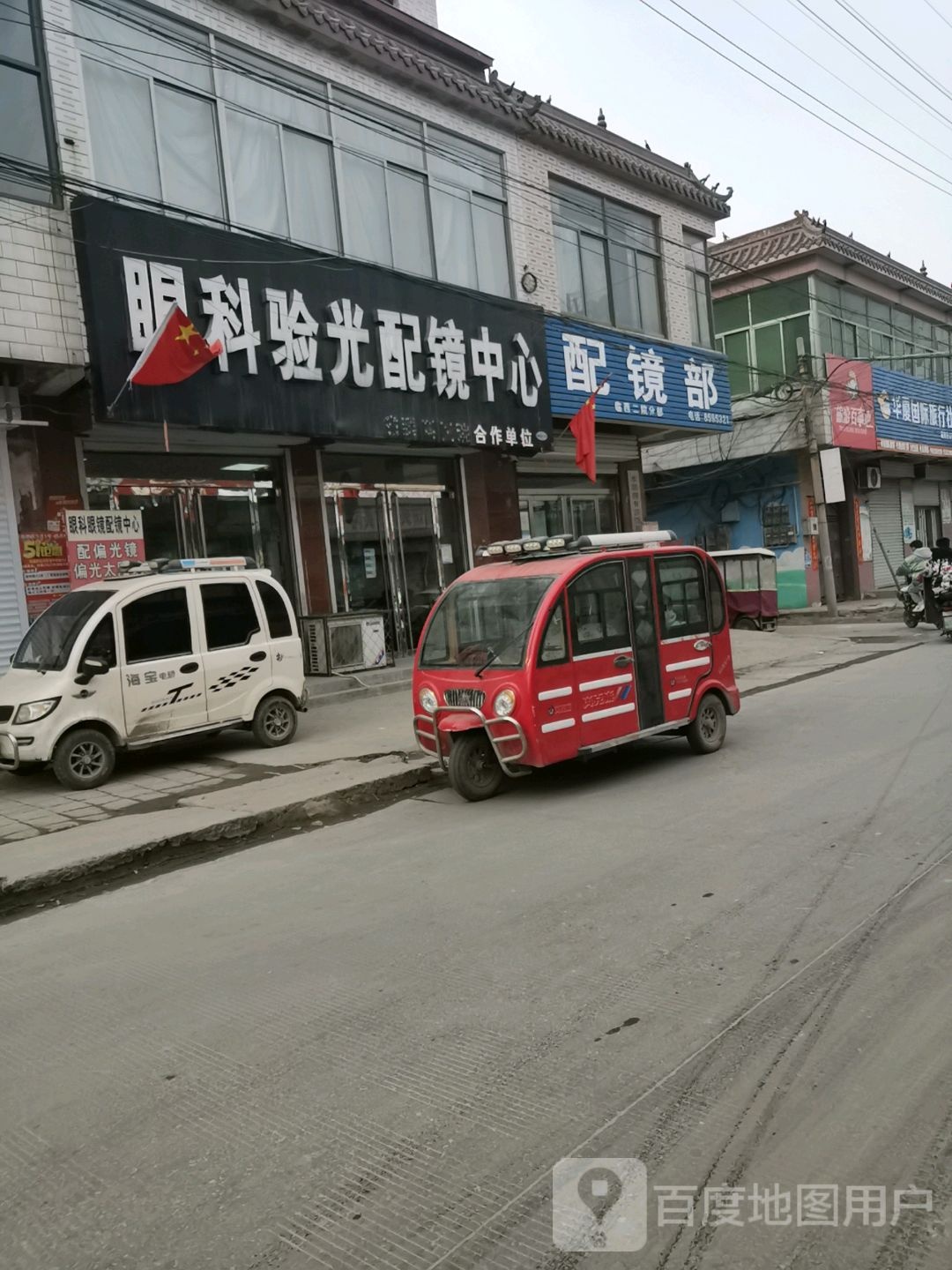 配镜部(临西二院分部)