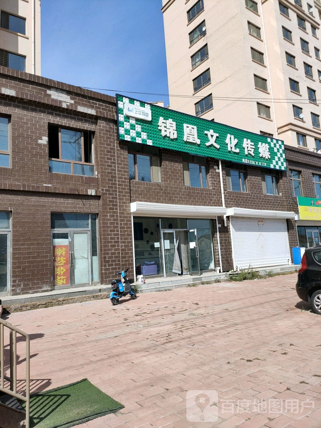 锦凰镇文传媒