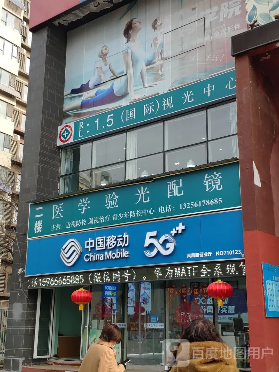 医学验光配眼