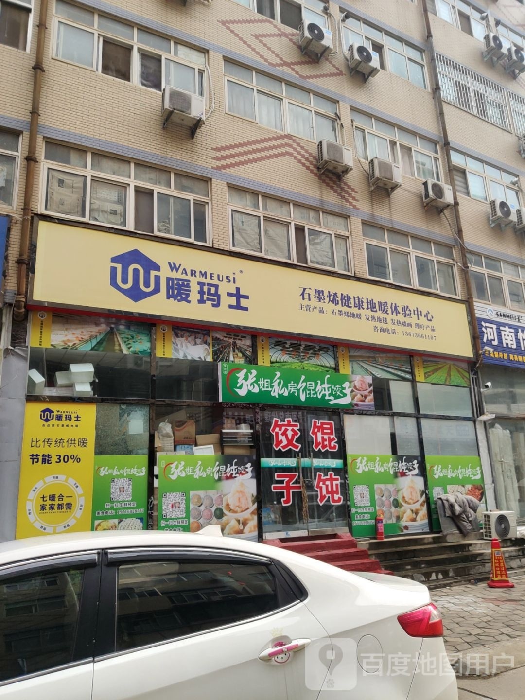 暖玛士石墨烯健康地暖体验中心(丰华路店)