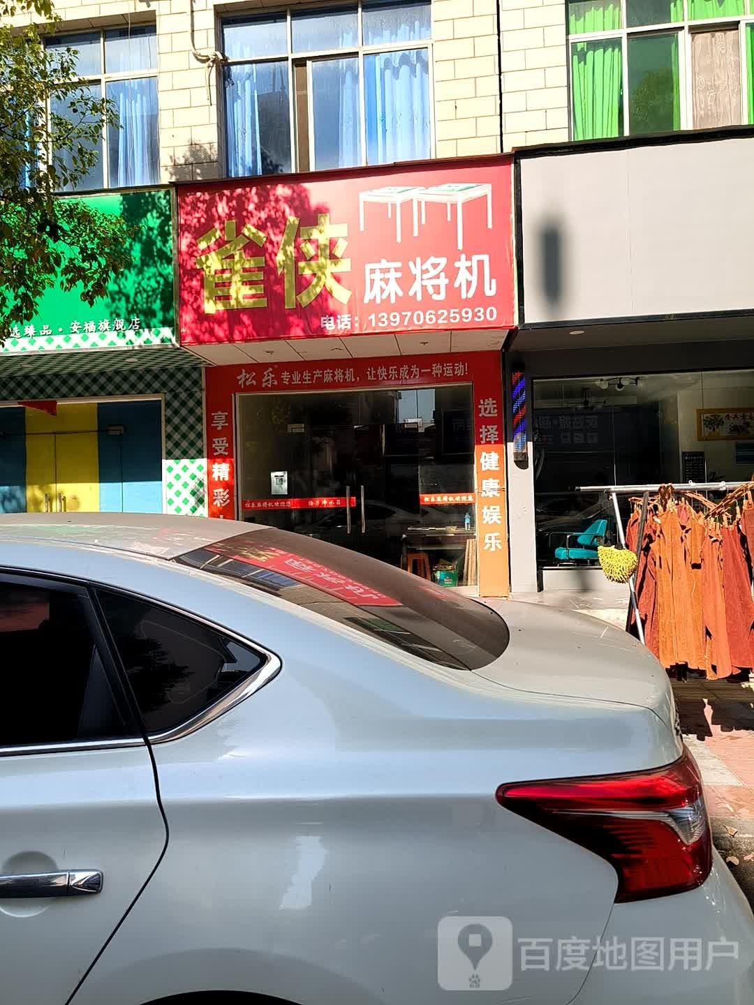 雀侠麻将机(思成路店)