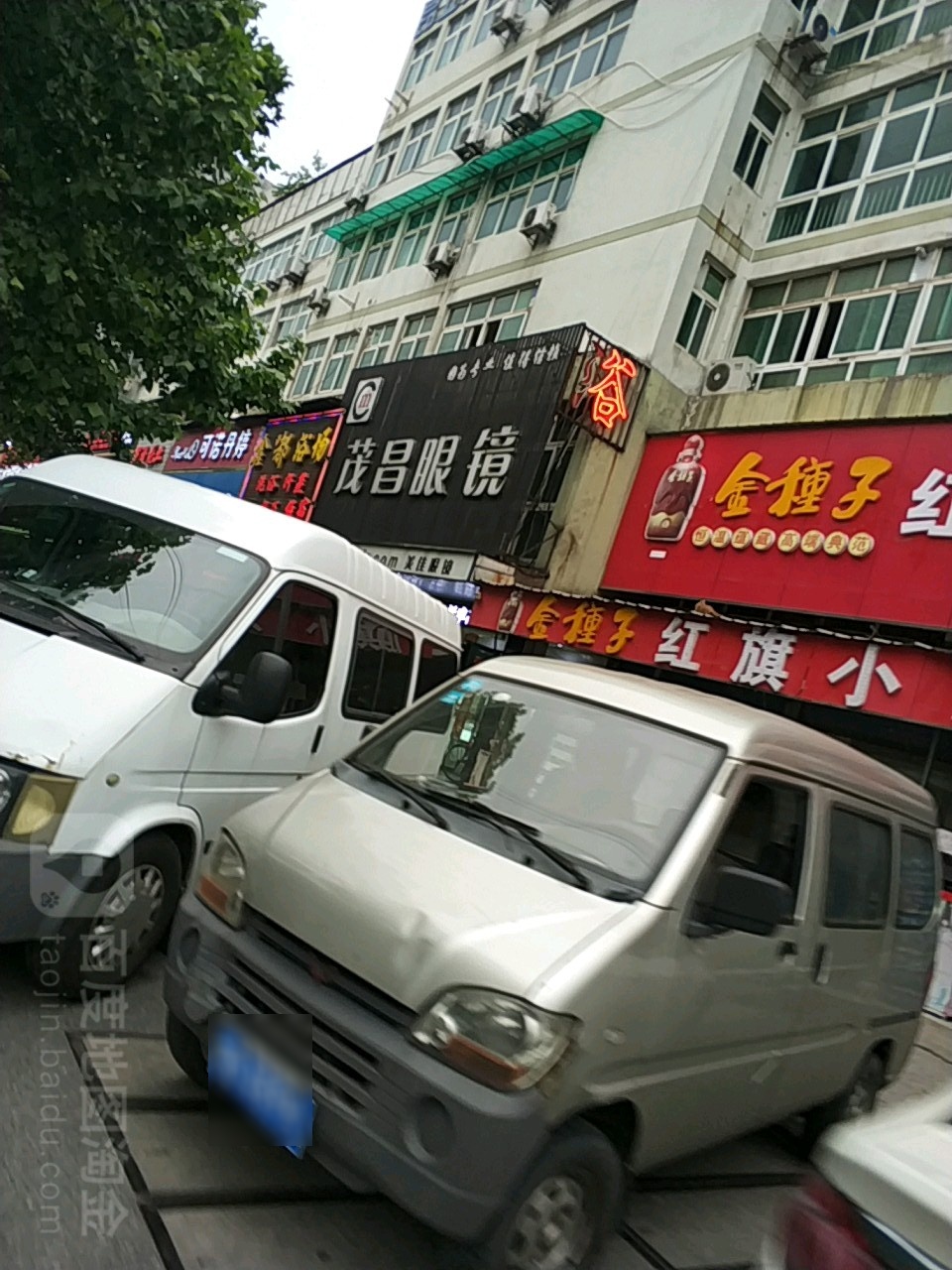 茂昌眼镜(天门山路店)