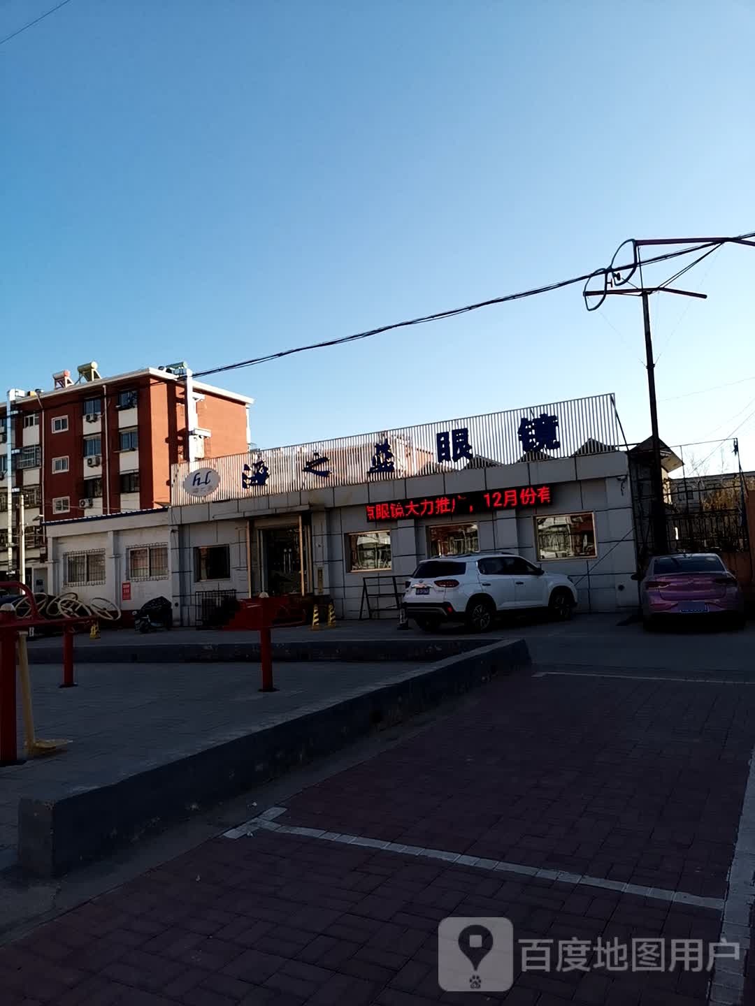 海之蓝眼镜(公园道店)