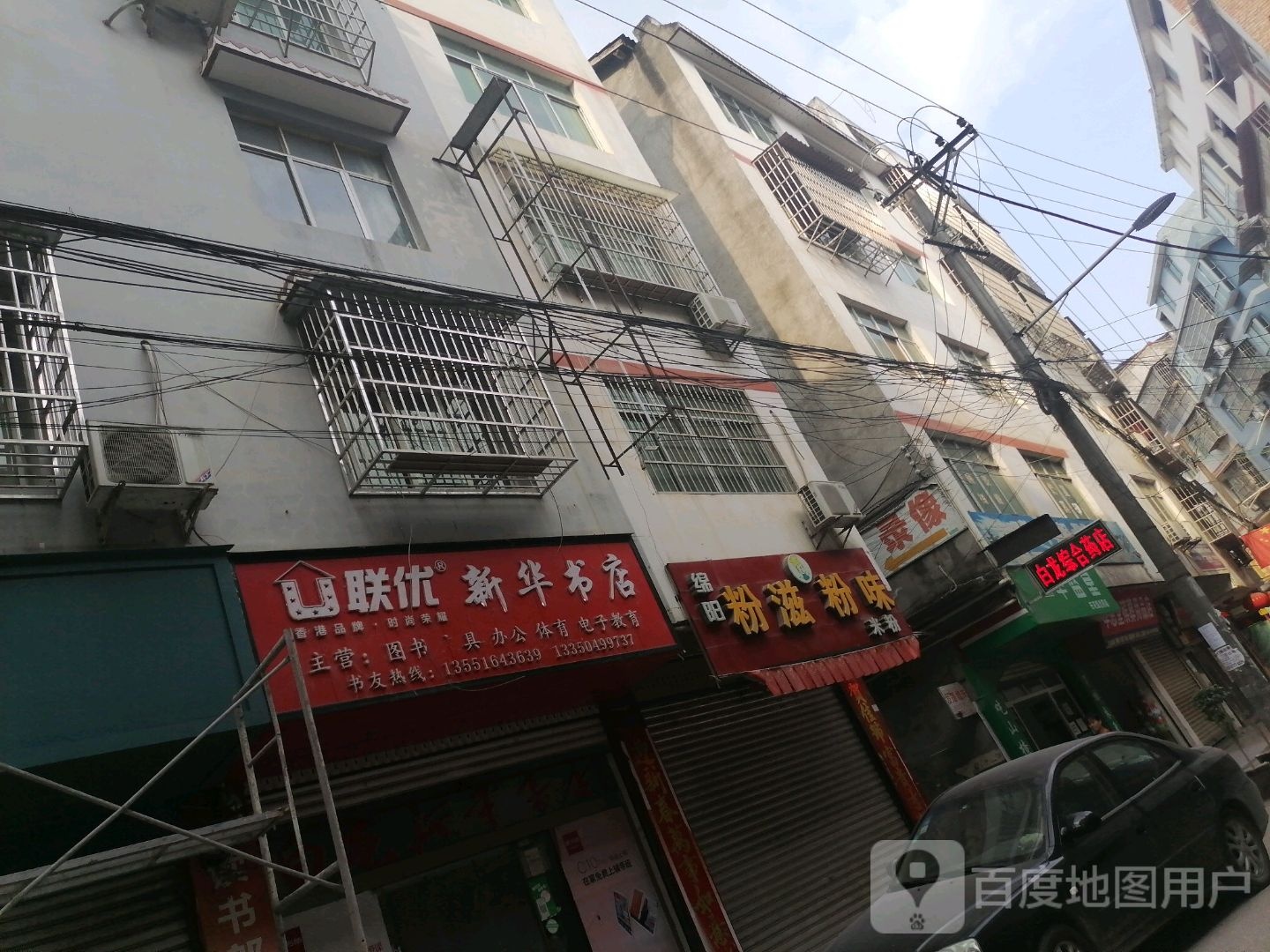 新华书店(南华街店)