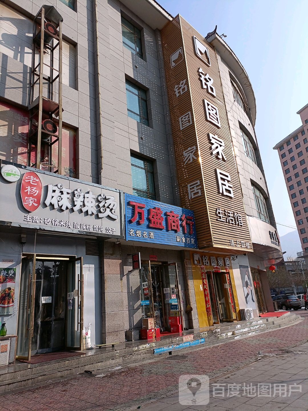 万胜商行(公园路店)