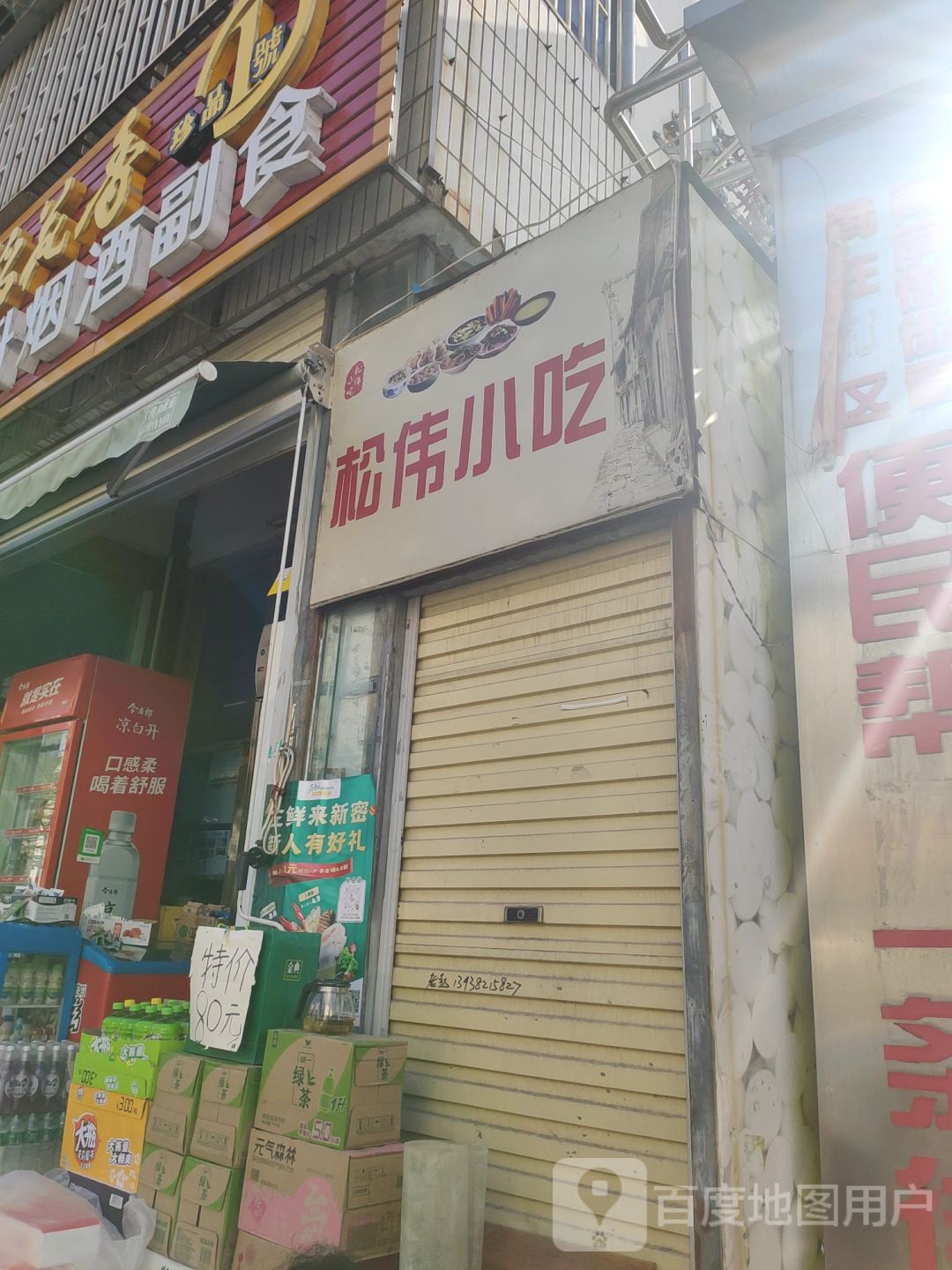 新密市志升烟酒副食(北文峰路店)