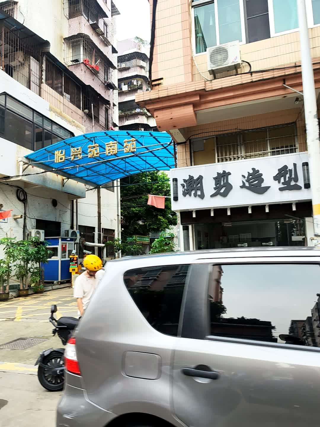 潮剪造型