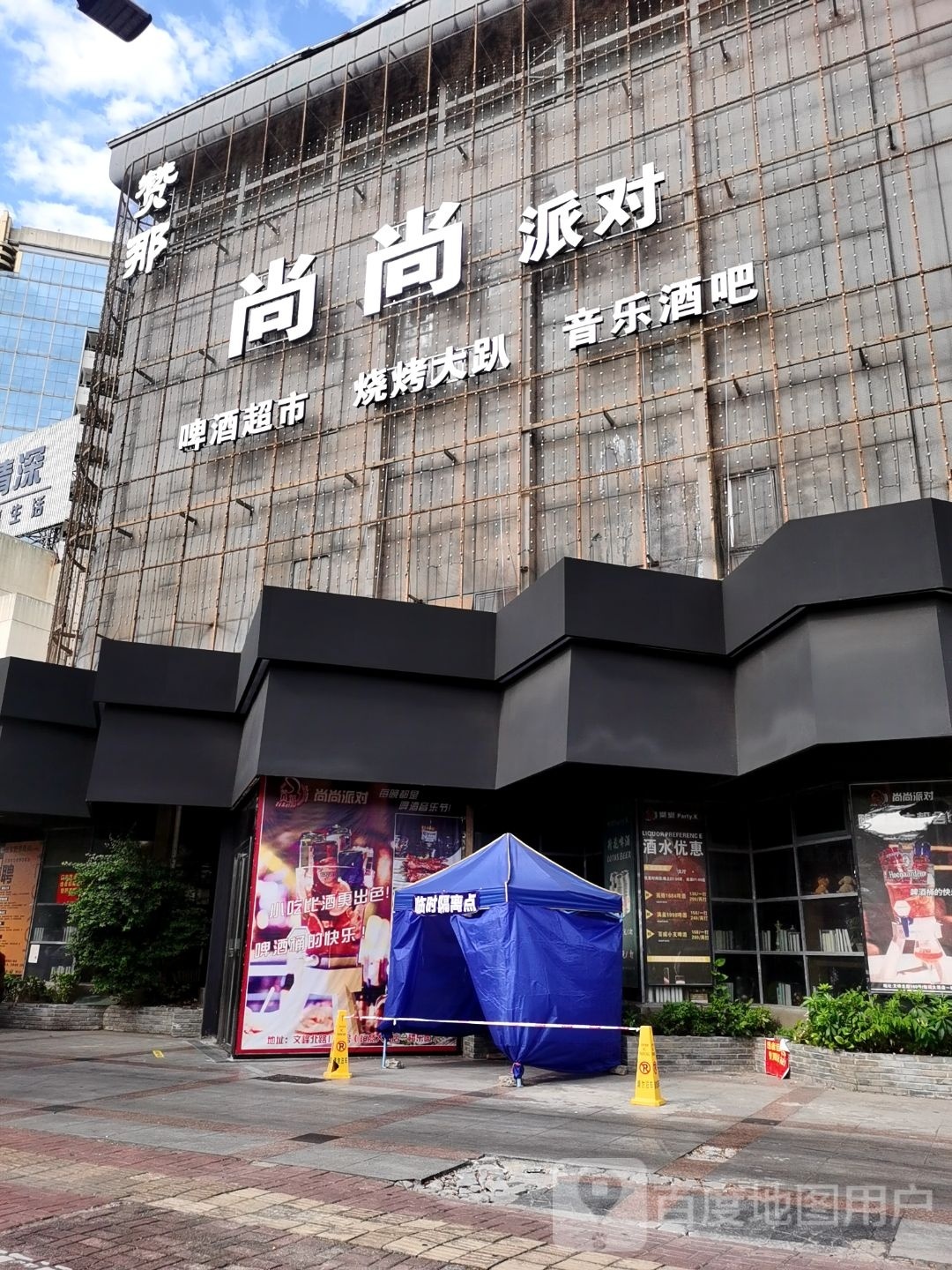 尚尚(钦州湾广场店)