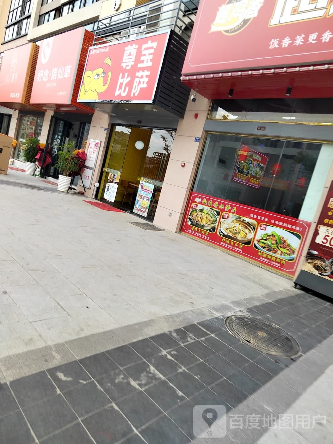 尊宝披萨(汽贸路店)