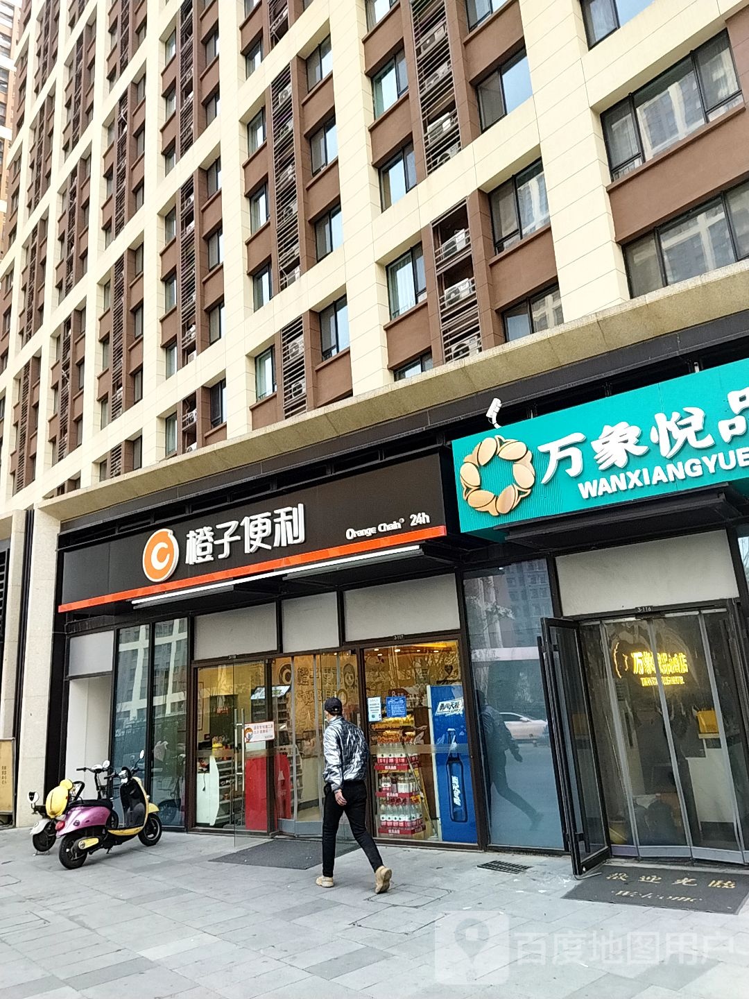 橙子便利(龙湖奥东3号楼店)