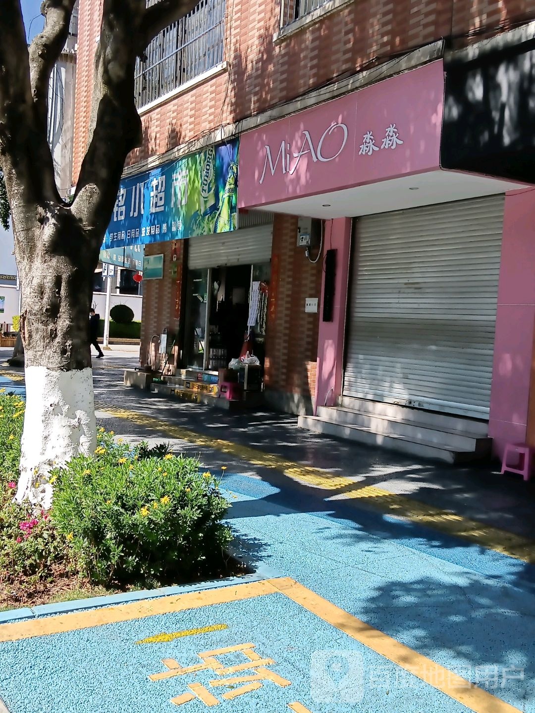 定铭小超市