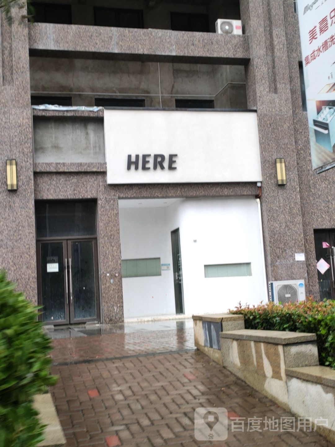 新密市HERE(栖霞路店)