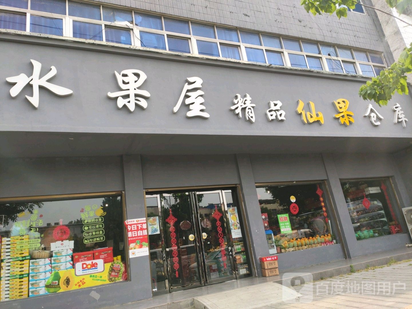 镇平县水果屋精品仙果仓库