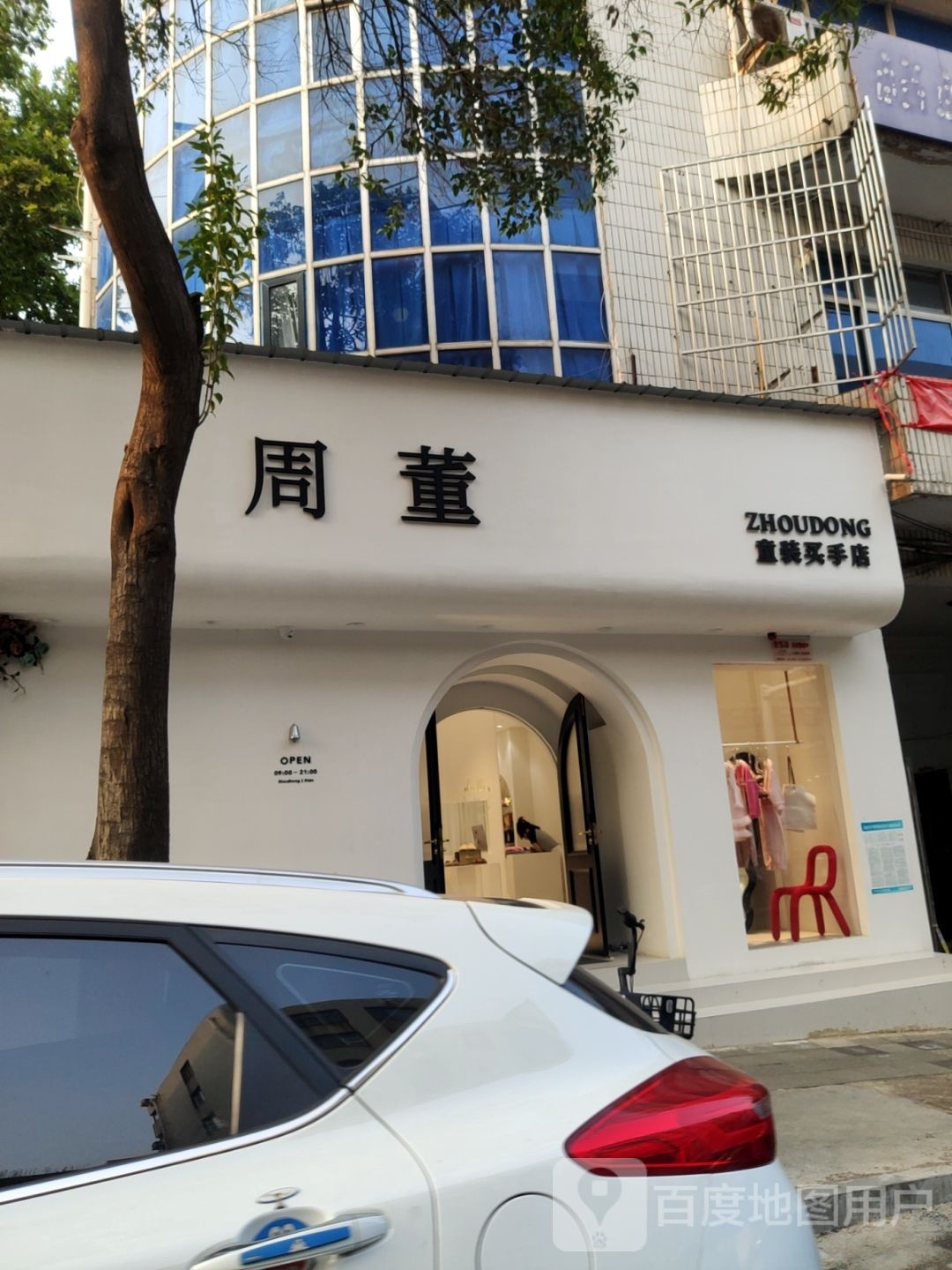 周董童装买手店