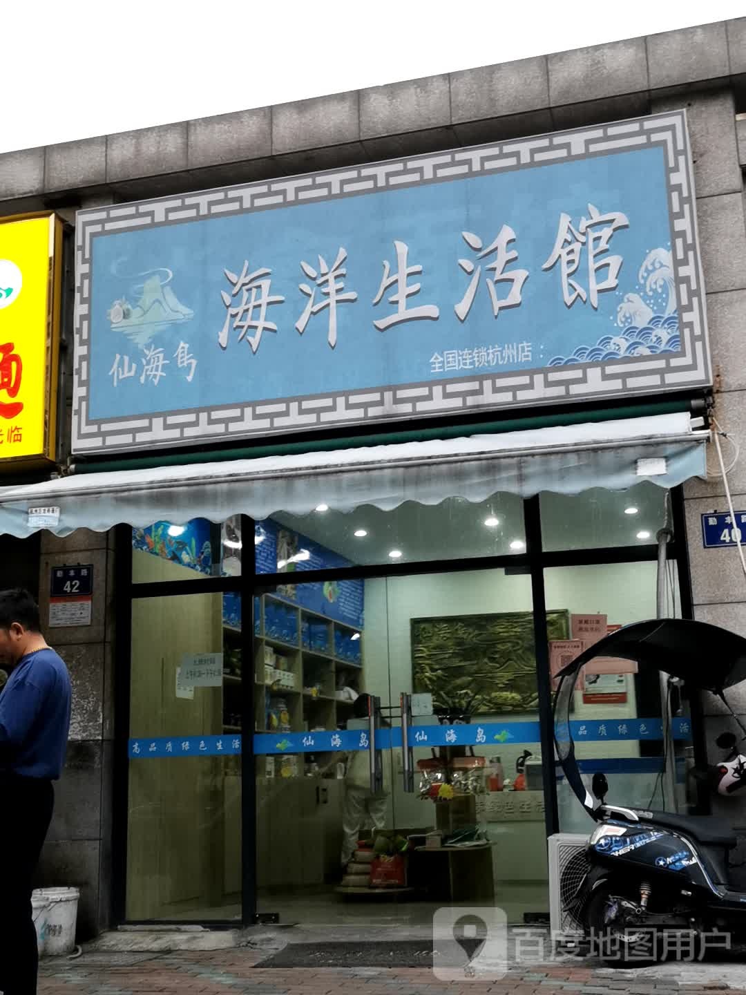 海洋森活馆(勤丰路店)