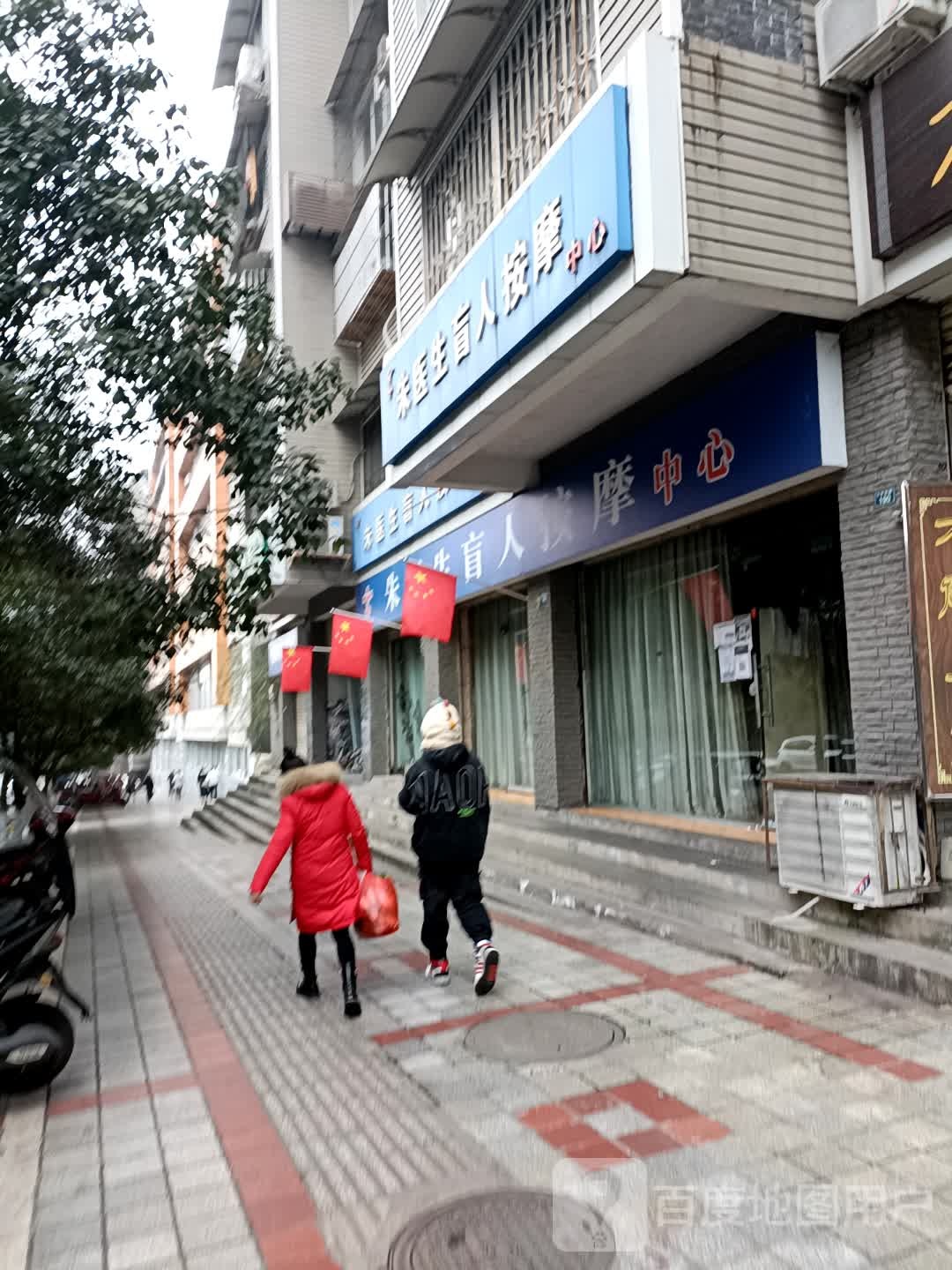 朱医生盲人按摩中心