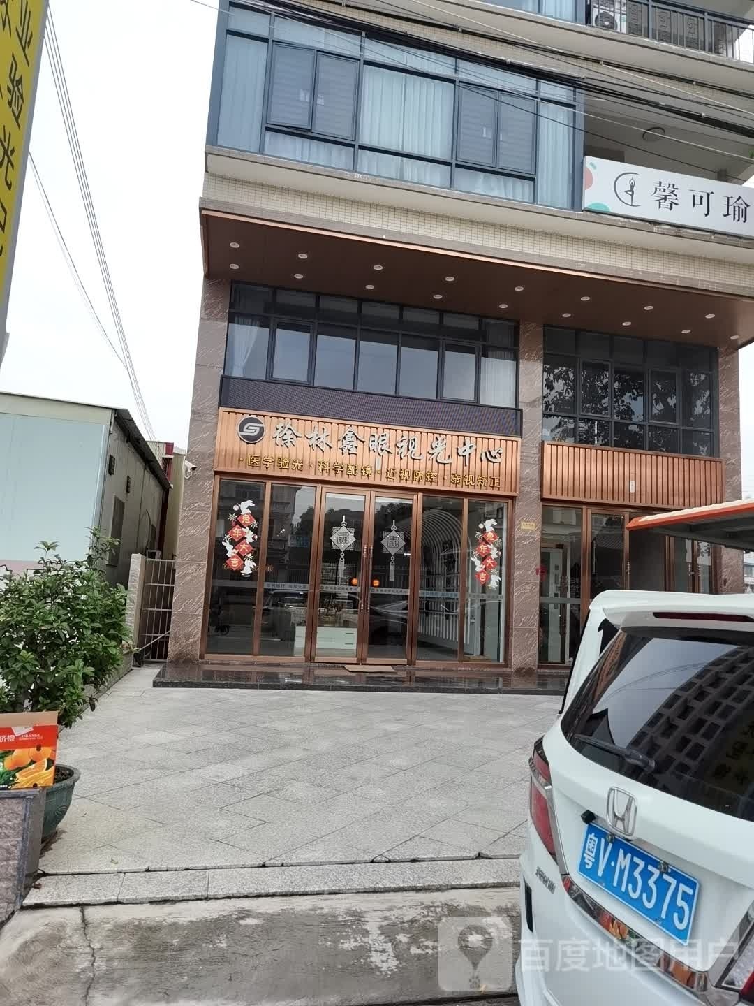 馨克瑜伽