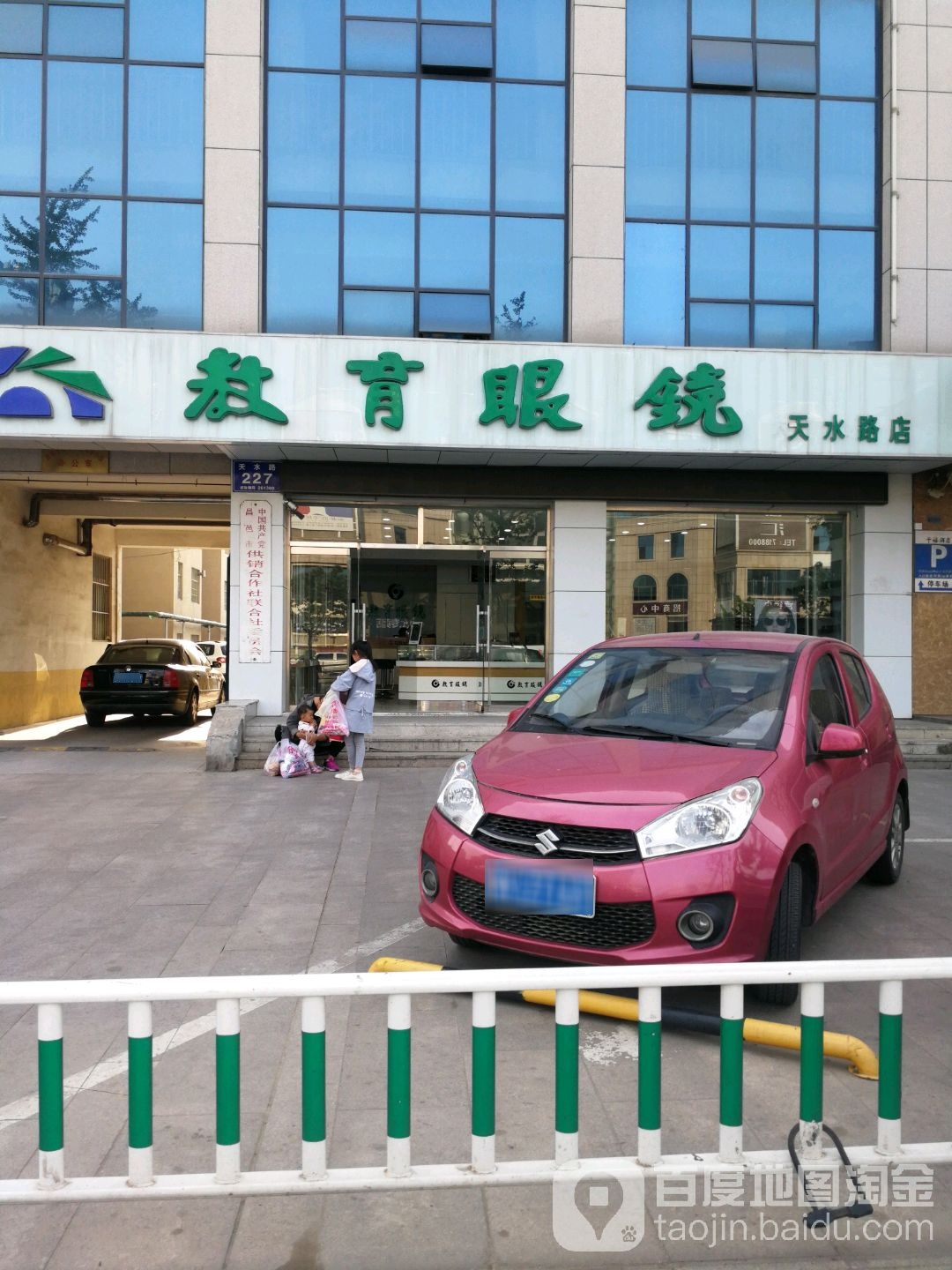 昌邑市天水路教育眼镜店(天水路店)