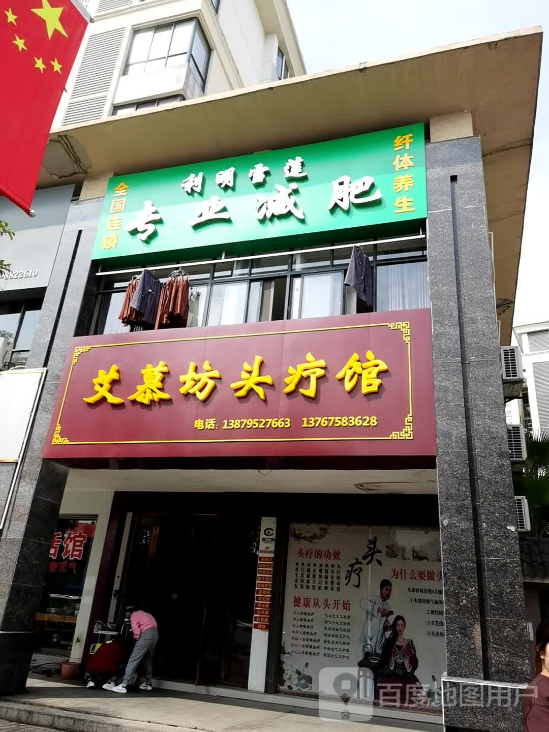 利明雪莲专业减肥(万载分店)