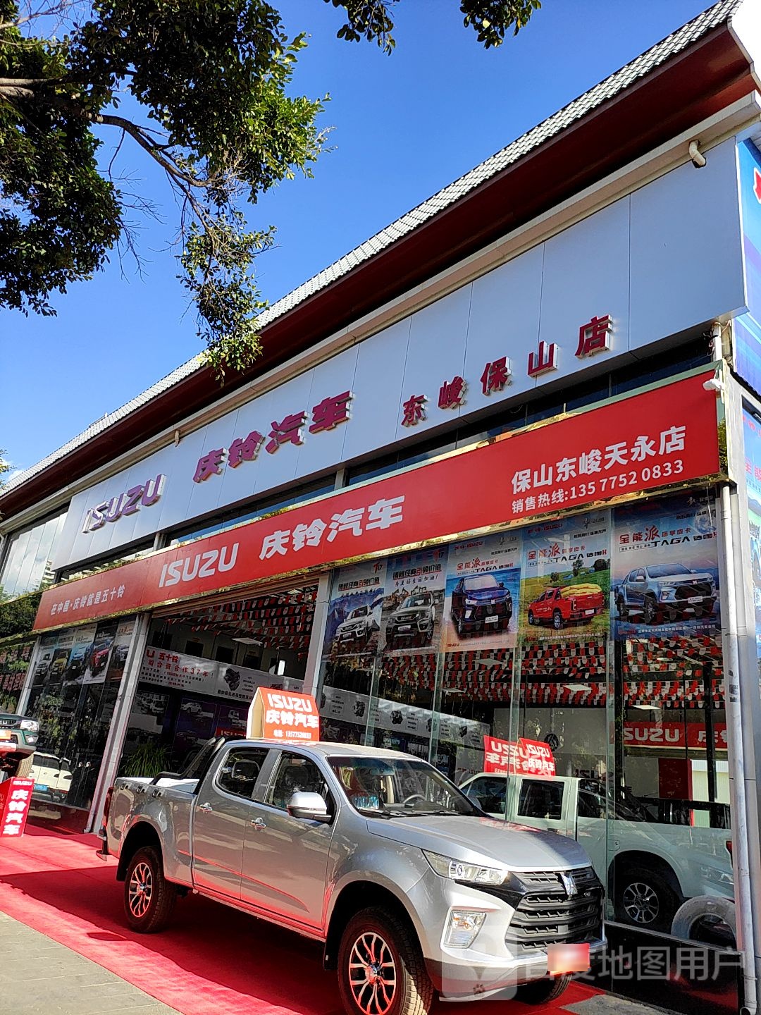 庆铃五十铃汽车(保山东峻天永店)