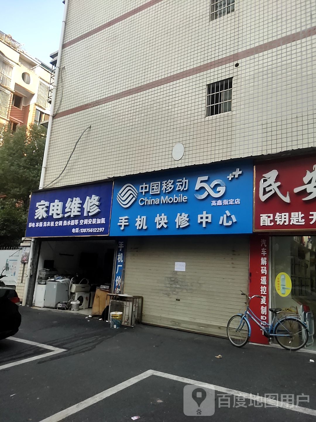 家电维修