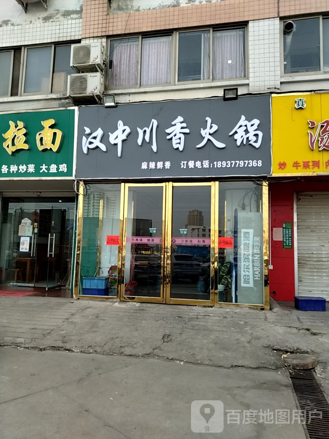 汉中川香火锅(长江中路店)