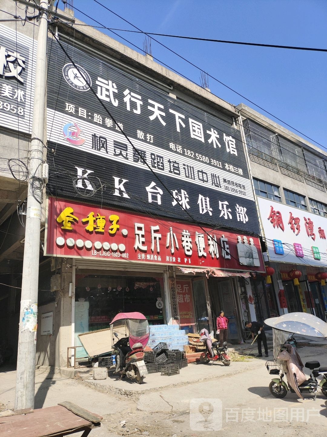 KK台球具乐部