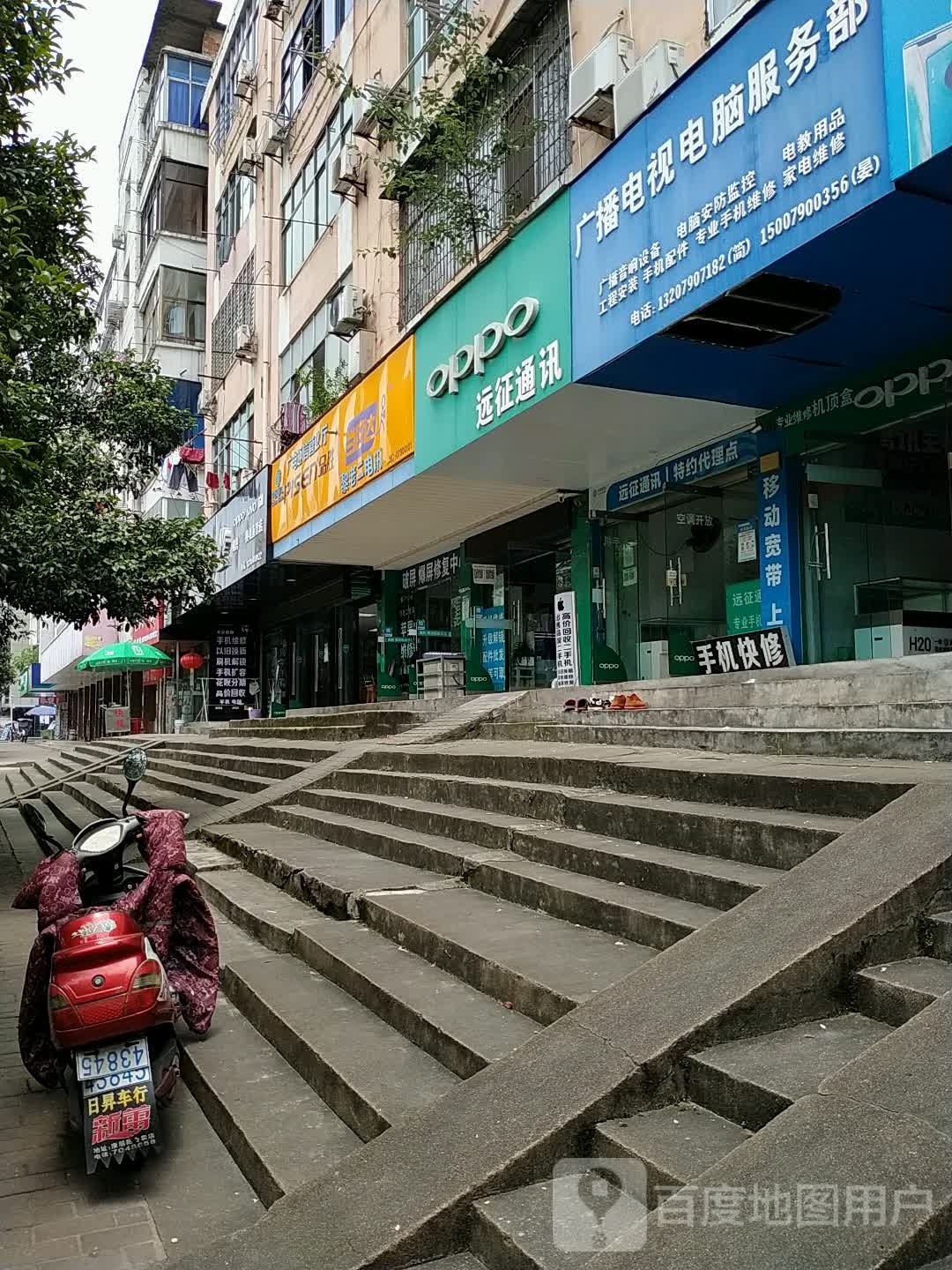远征通讯