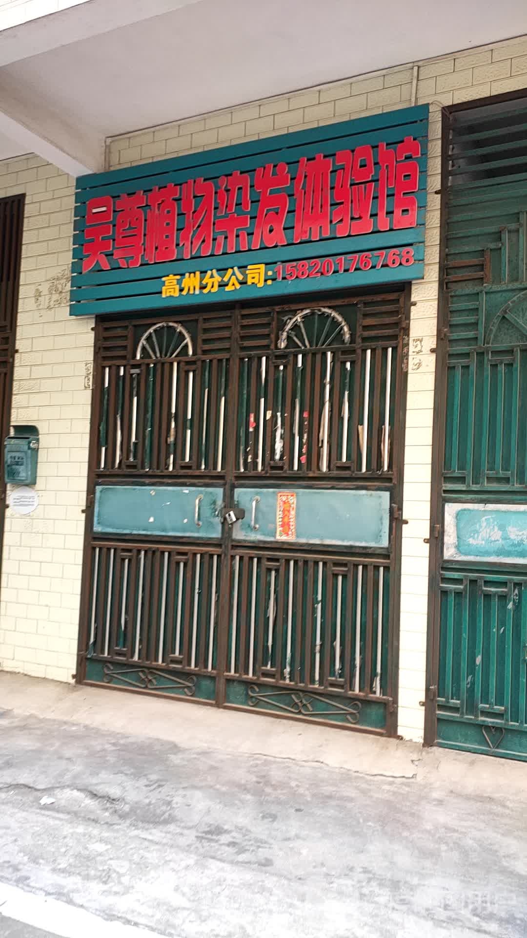 金紫雨植物养发馆(南湖一区店)