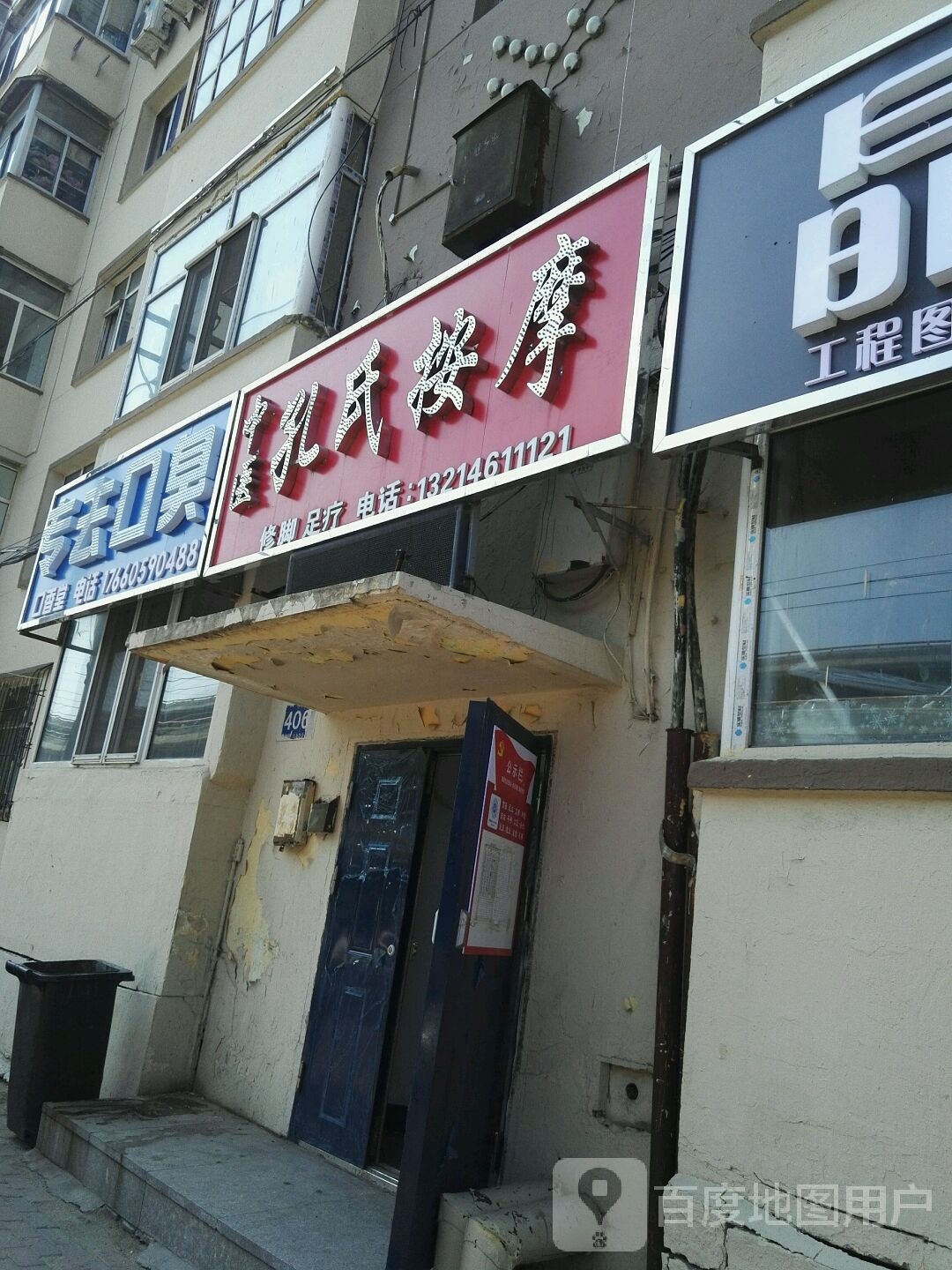 孔式按摩店