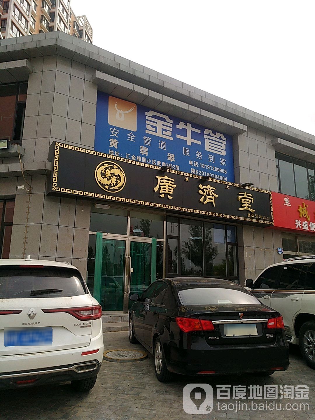 广济药(望湖东路店)