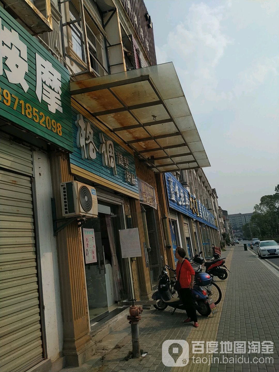 格调造型护理(陈台街店)