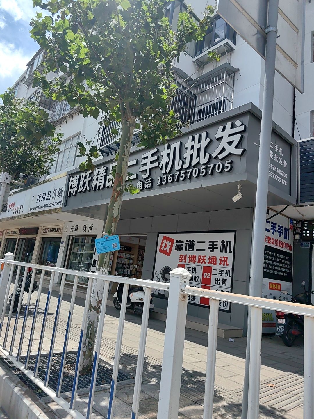 博跃精品二手机批发