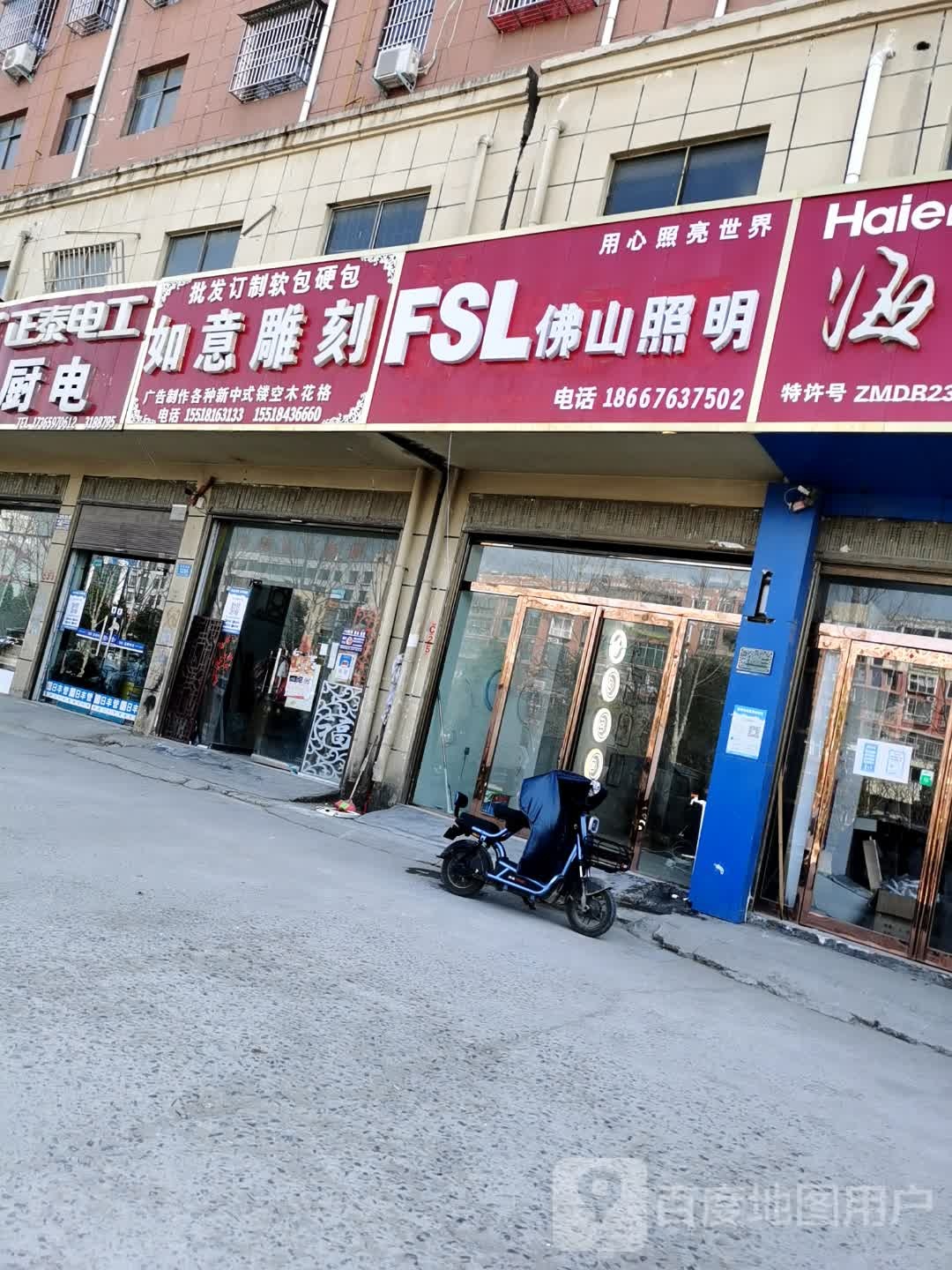 郸城县FSL佛山照明(新华路店)