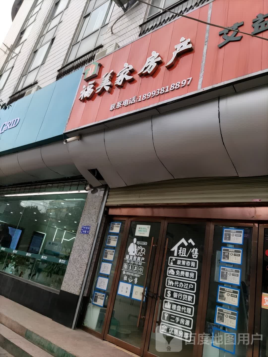 福美家房地产(伯阳中路店)