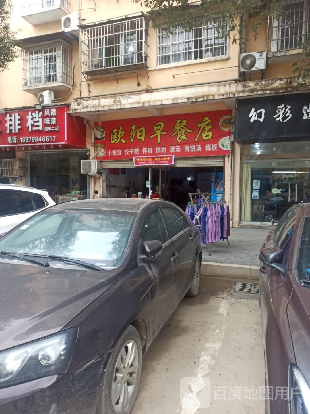 欧阳早餐店