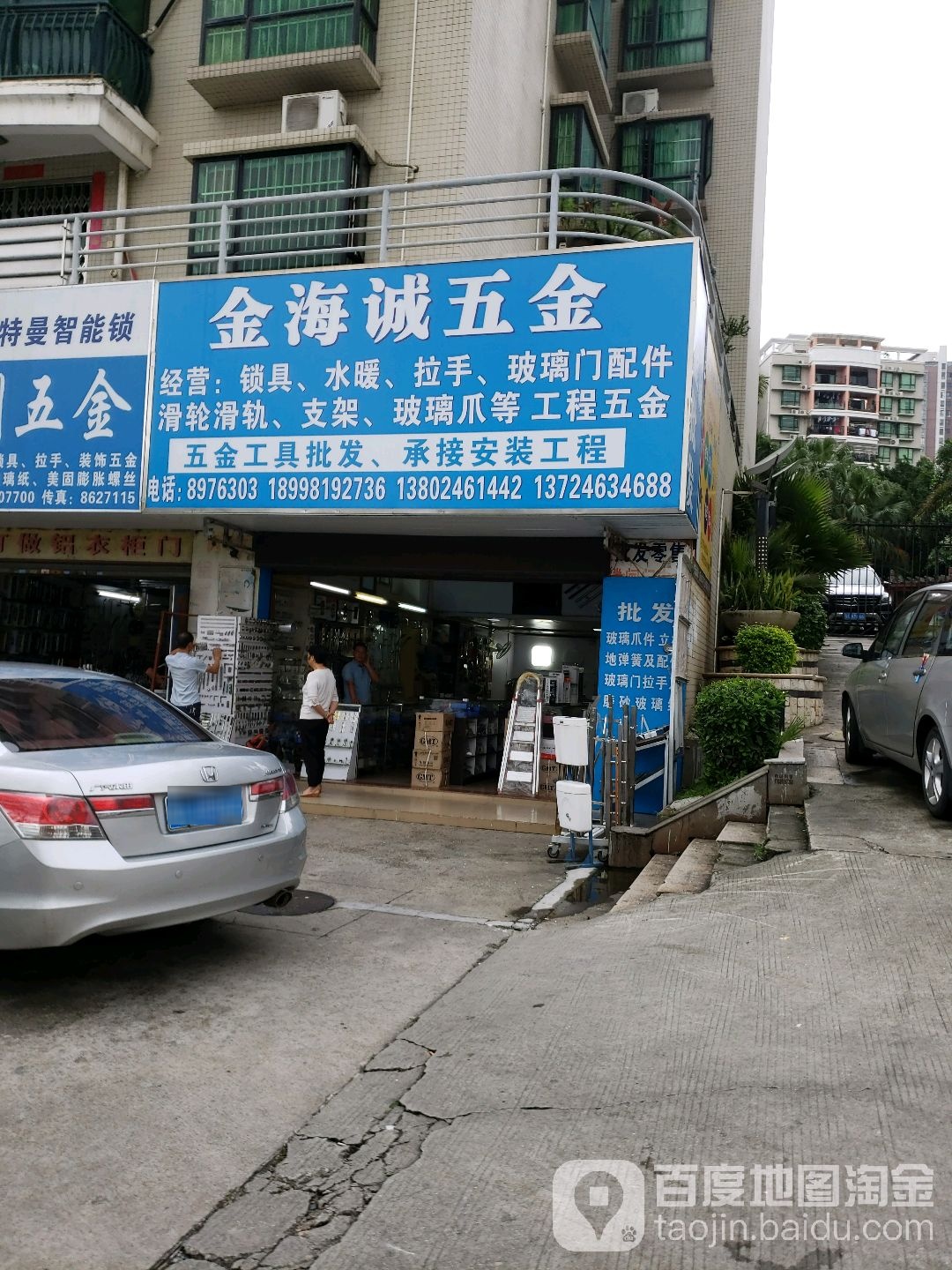 金海诚五金