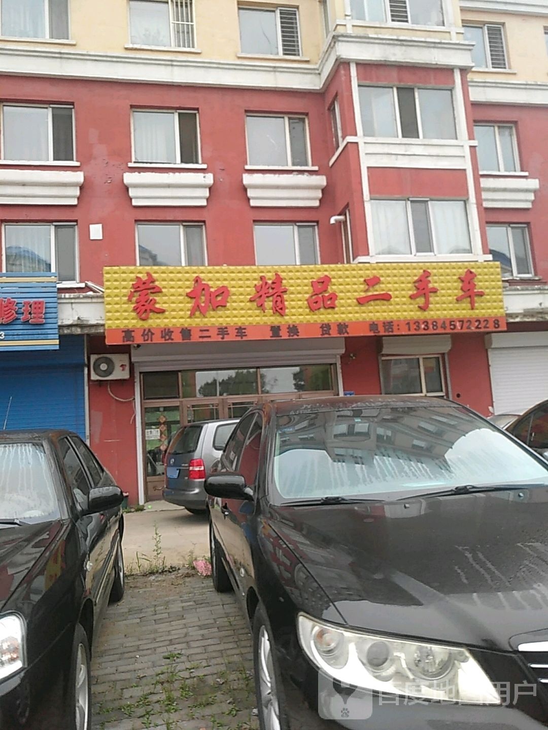 蒙加精品二手车