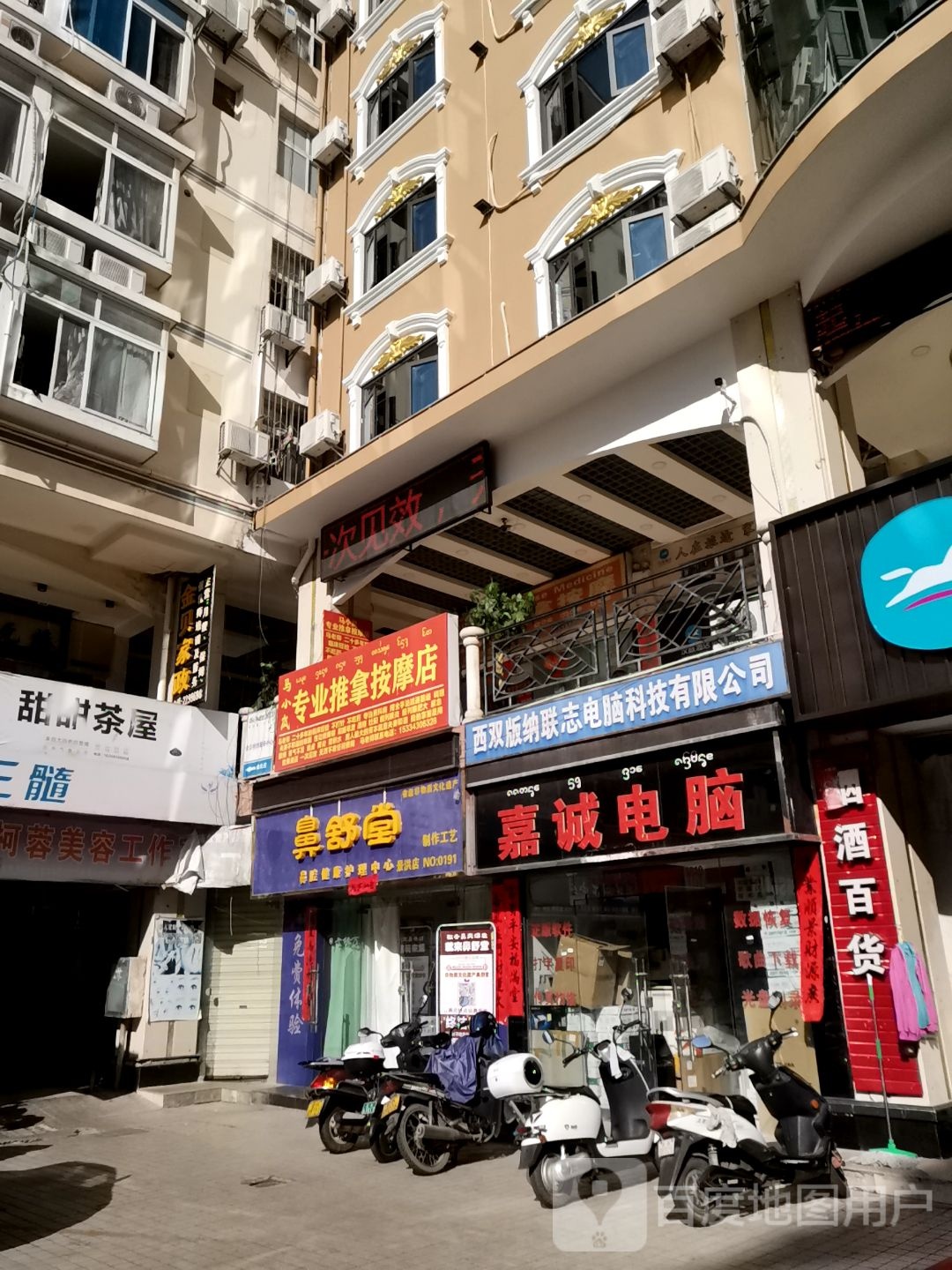 马小岚专业推拿按康店