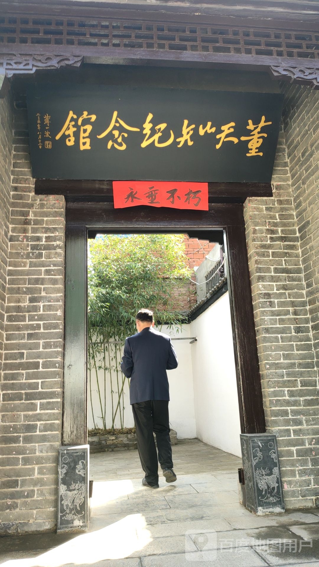 荥阳市董天知纪念馆