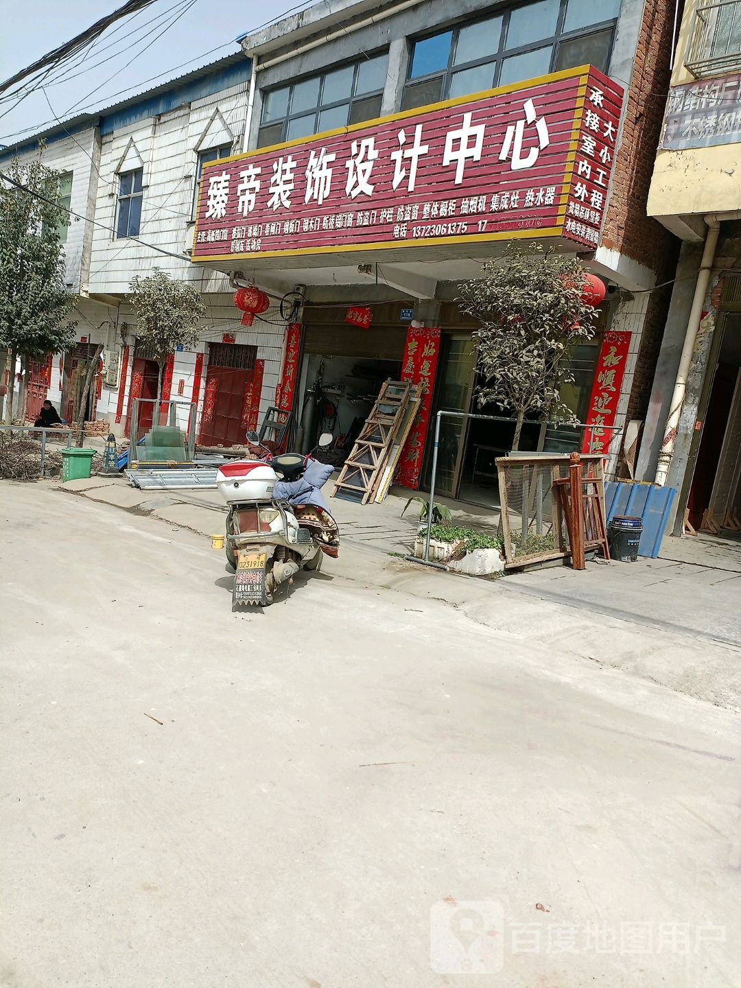 泌阳县高店镇臻帝装饰设计中心